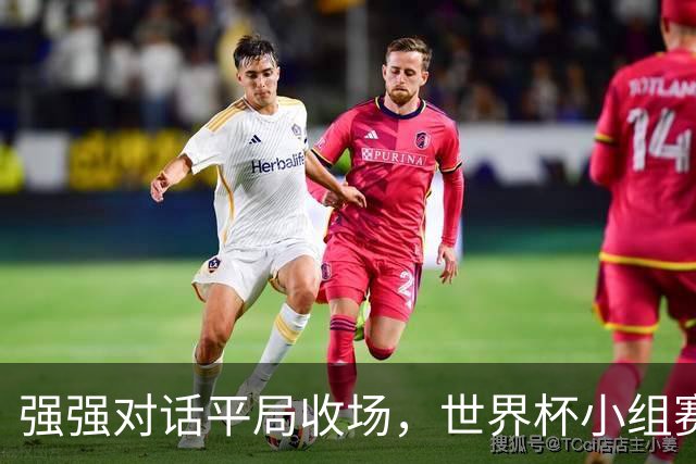 强强对话平局收场，世界杯小组赛巴西队1比1战平摩洛哥