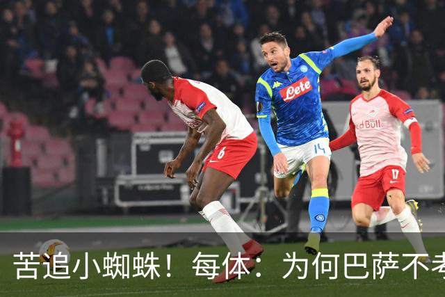 苦追小蜘蛛！每体：为何巴萨不考虑奥亚萨瓦尔？更便宜还有领导力